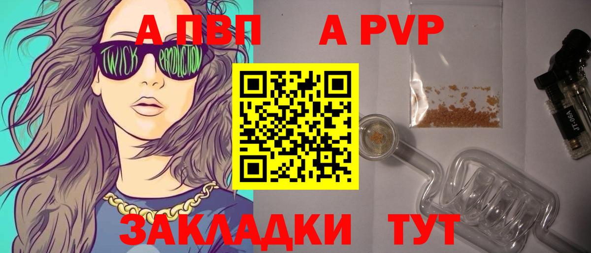 APVP крисы CK  A-PVP Соль  A-PVP СК  Вход с VPN  Черкесск 