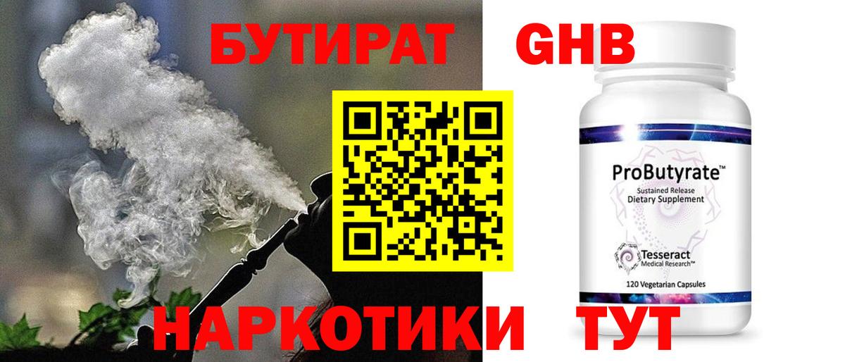 Черкесск  Бутират буратино  БУТИРАТ  Вход с VPN 