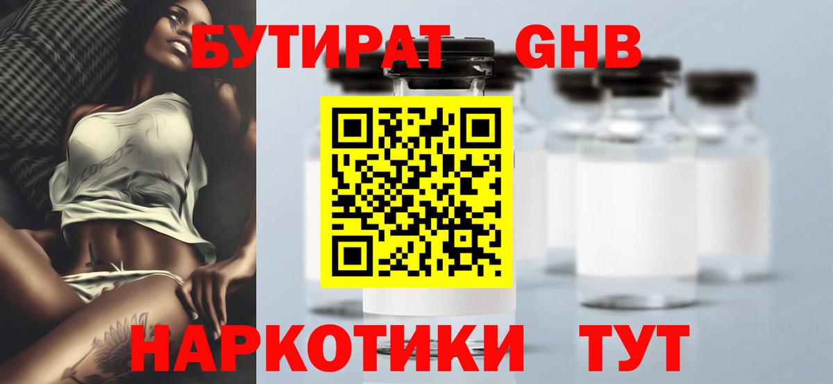Бутират жидкий экстази Черкесск