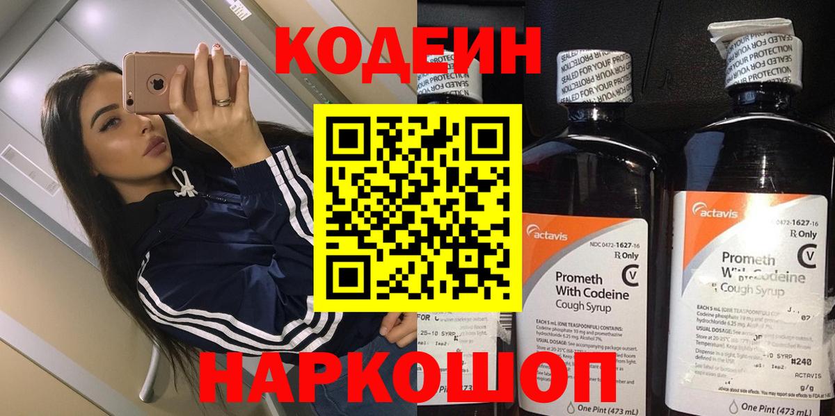 Codein напиток Lean (лин)  Codein напиток Lean (лин)  Вход с VPN  Черкесск 