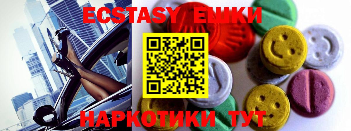 Черкесск  ЭКСТАЗИ таблы  Ecstasy  Вход с VPN 