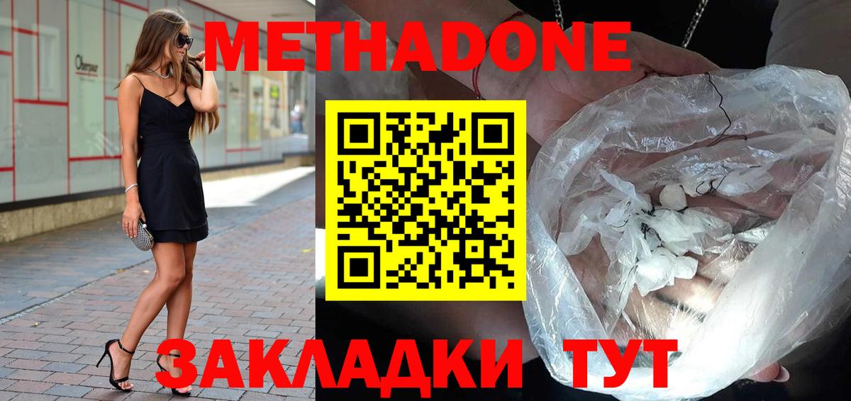 МЕТАДОН белоснежный Черкесск